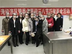 喜迎三八節(jié)巧做面食活動圓滿結束